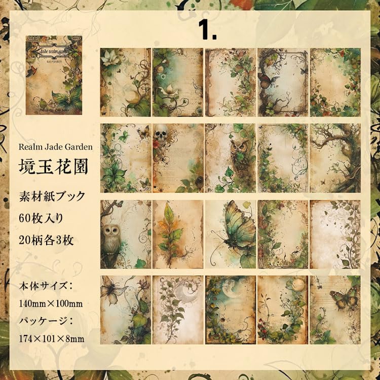 海外紙モノまとめ売り Amazon | 素材紙ブック 60枚 海外デザインペーパー ヴィンテージ